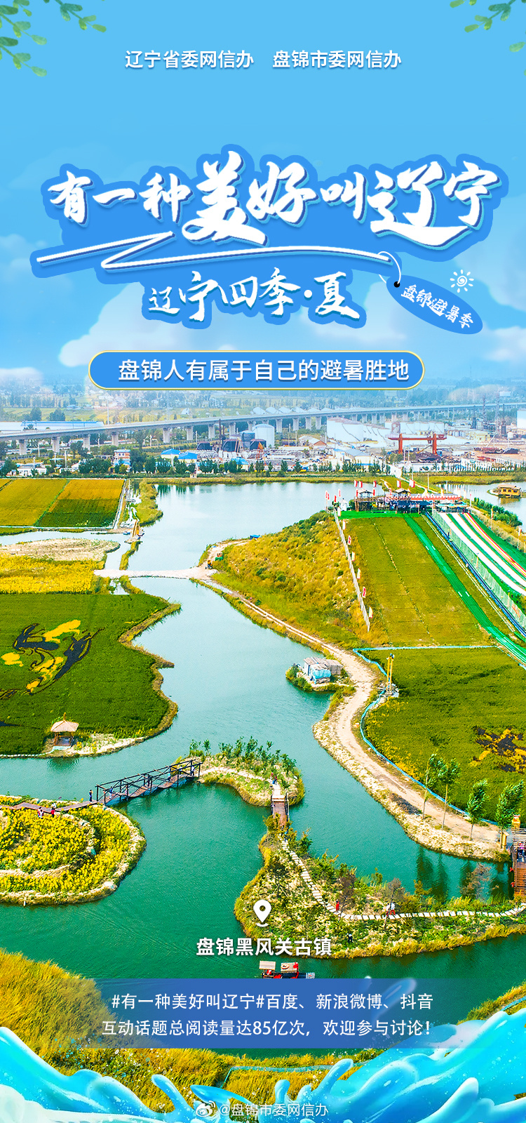 辽宁，梦想翅膀下的变革力量